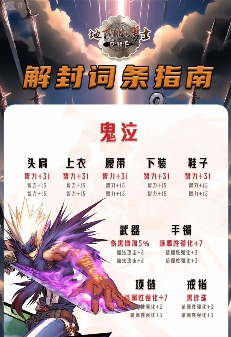 DNF武器魔法封印选择技巧有哪些？如何挑选合适的封印？