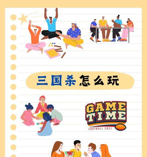 三国杀新手如何快速入门？