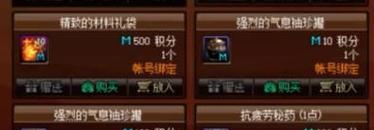 地下城购买药品的正确方式是什么？