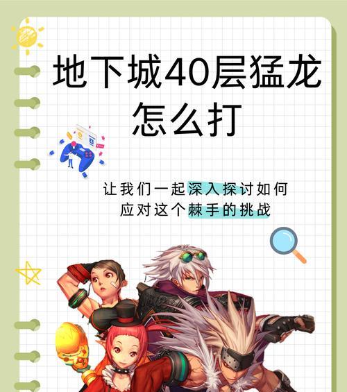 地下城黄龙阵是什么？如何触发黄龙阵效果？