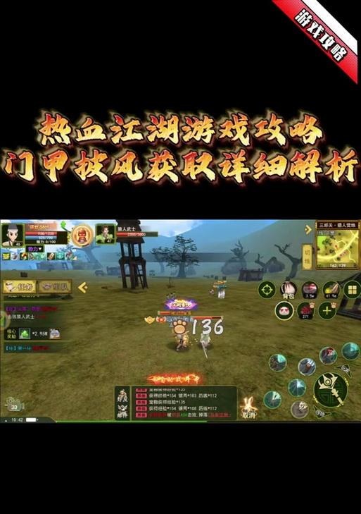 热血江湖门甲如何获得？
