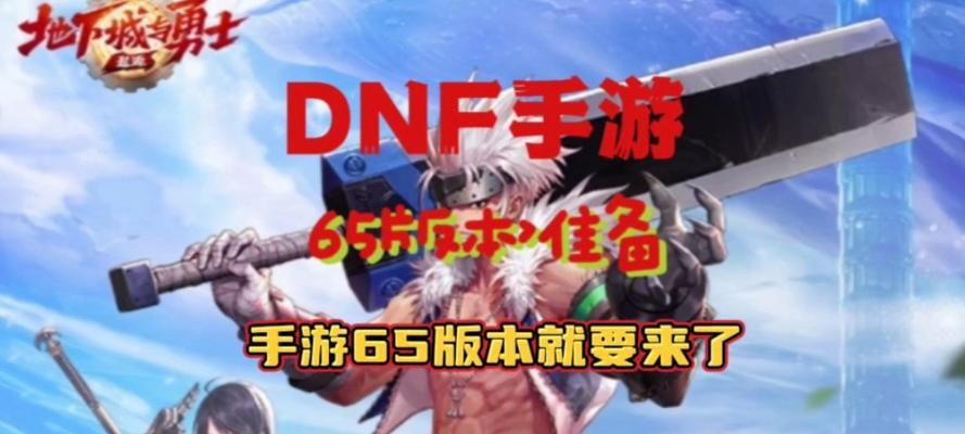 地下城60版本更新时间是什么时候？更新内容有哪些？