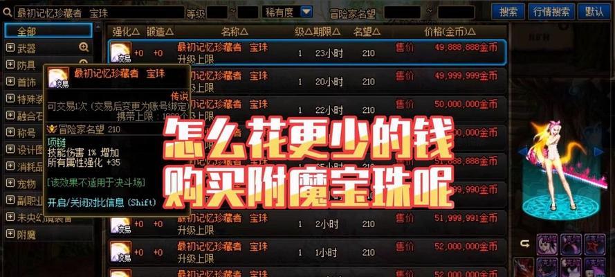 dnf宝珠如何搜索？宝珠的获取方式有哪些？